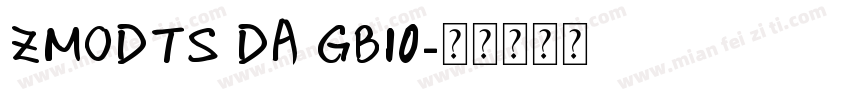 ZMODTS DA GB10字体转换